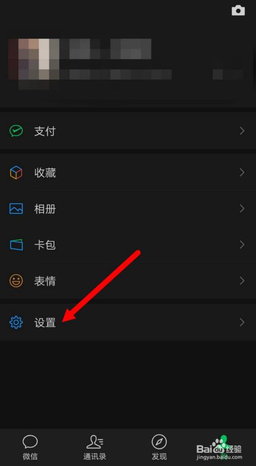微信界面变成黑色