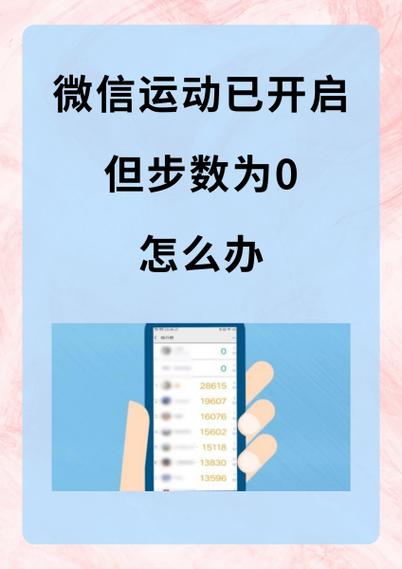 为什么对方的步数突然为0了