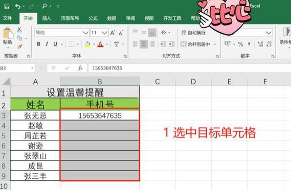 在手机上怎么做电子表格