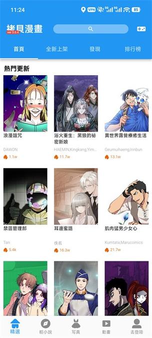 copymanga最新版本更新内容截图2