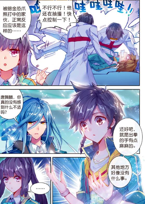 舞长空唐舞麟