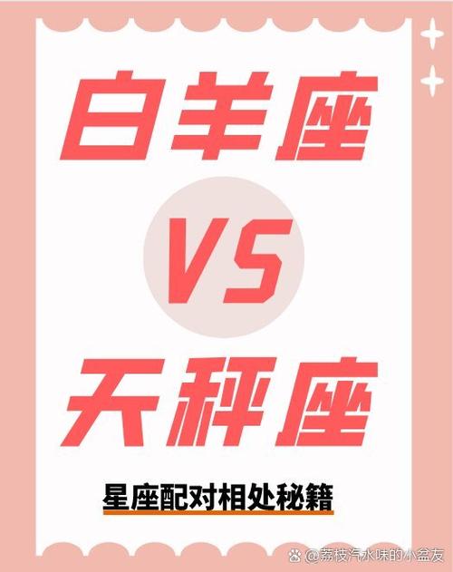 天秤座和天秤座有什么区别截图2