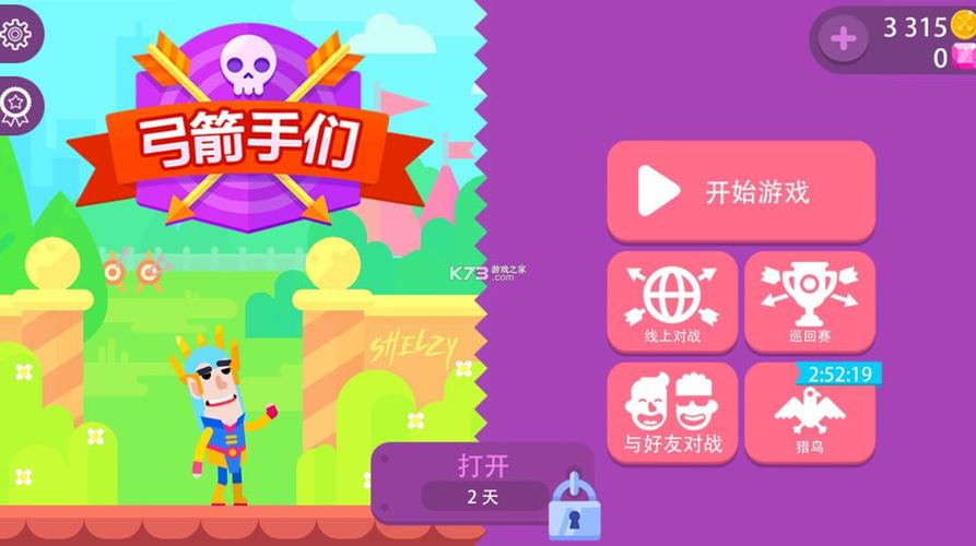 弓箭大师重制版截图2