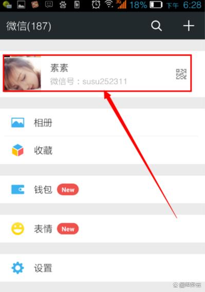 微信隐私设置注意事项