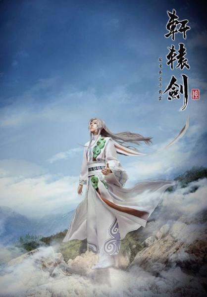 轩辕剑6白王截图2