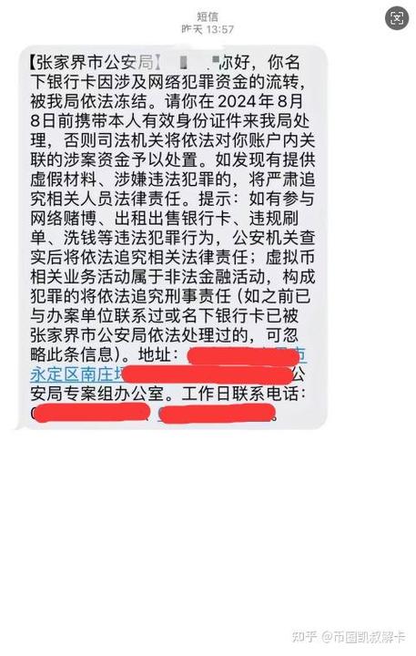 被刑侦冻结的银行卡多久解冻截图2