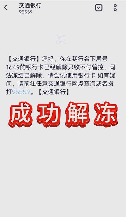 被刑侦冻结的银行卡多久解冻截图3