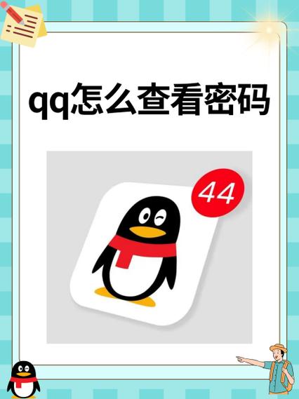 QQ密码在哪里看