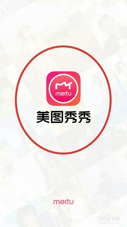 美图秀秀官方