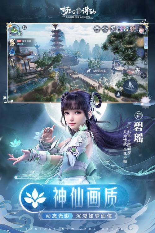 梦幻新诛仙手游什么时候上线截图2
