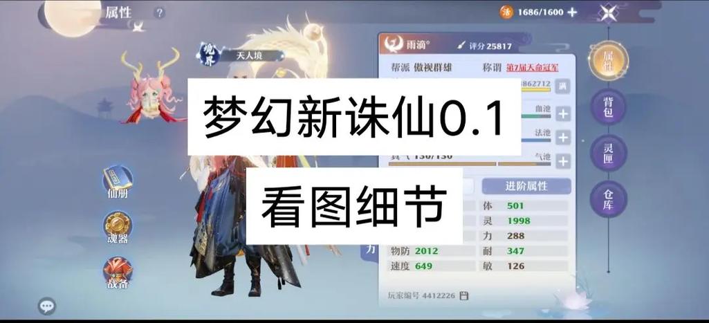 梦幻新诛仙手游什么时候上线截图3