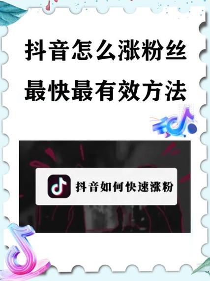 抖音如何涨粉快赞多