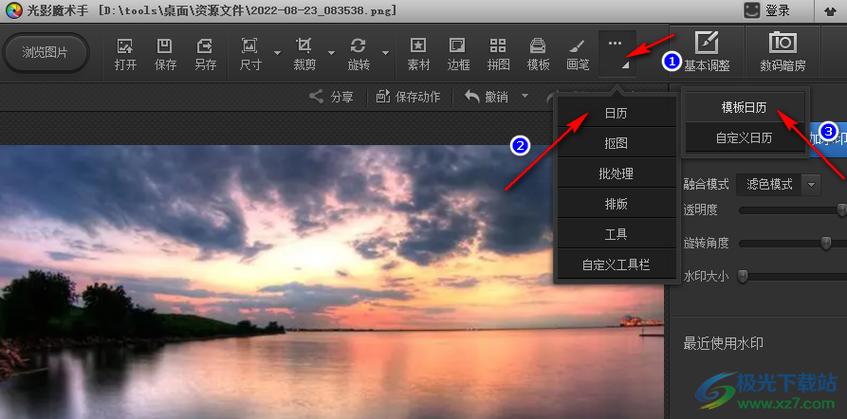 光影魔术手如何制作日历
