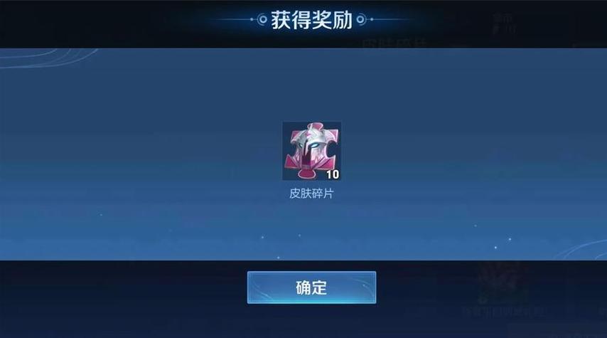 王者皮肤碎片兑换入口截图3