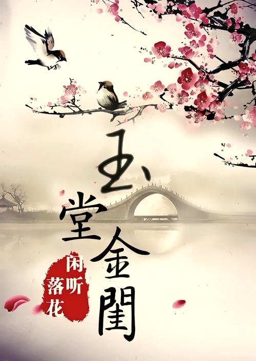 玉堂金闺李恬的父母谁杀的