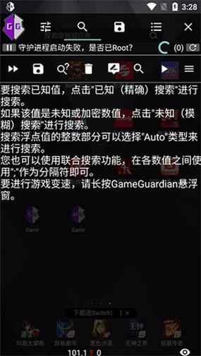 GG修改器官方版正版截图3