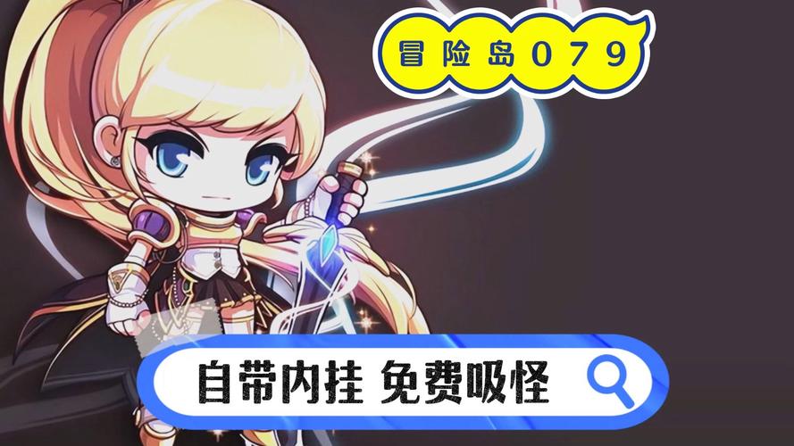冒险岛 怀旧服
