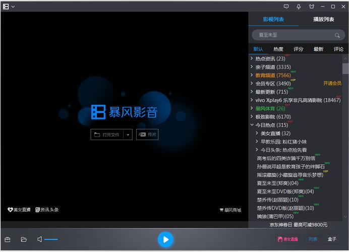暴风影音TV版特色功能