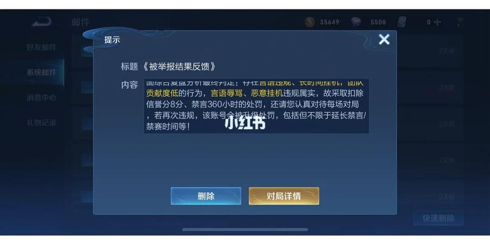 王者荣耀禁言时间多久