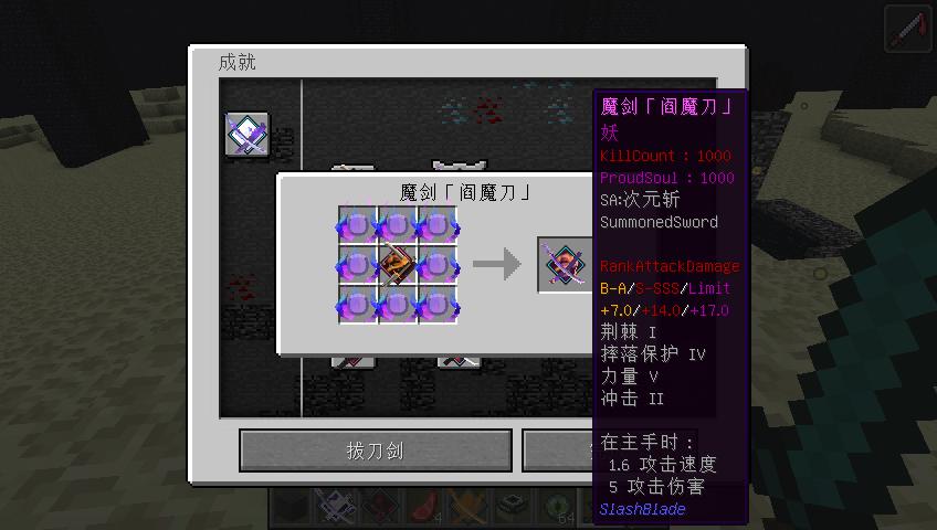 我的世界拔刀剑阎魔刀截图3