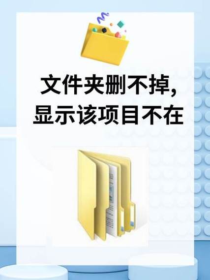 广告文件夹删除不了