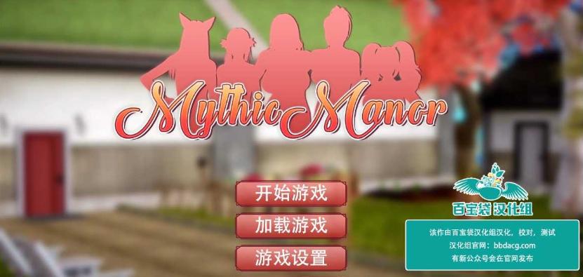 神话庄园安卓汉化apk截图3