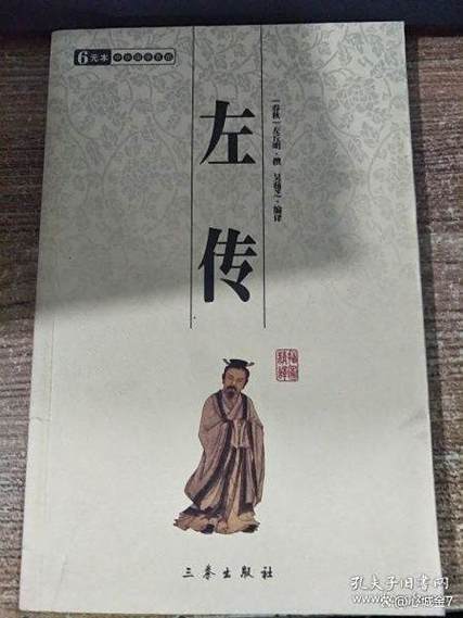 左传的主要内容