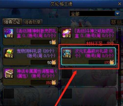强者碎片兑换方法