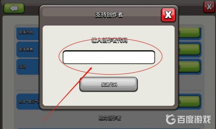 部落冲突破解代码