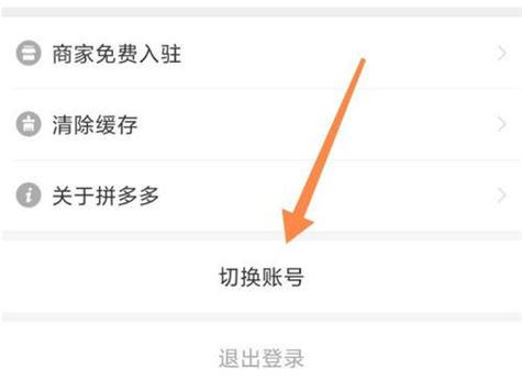 拼多多怎么多个账号截图2