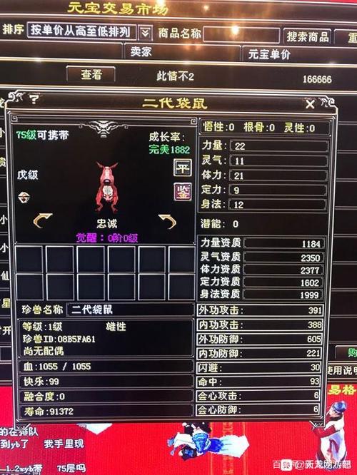 天龙八部宠物大全