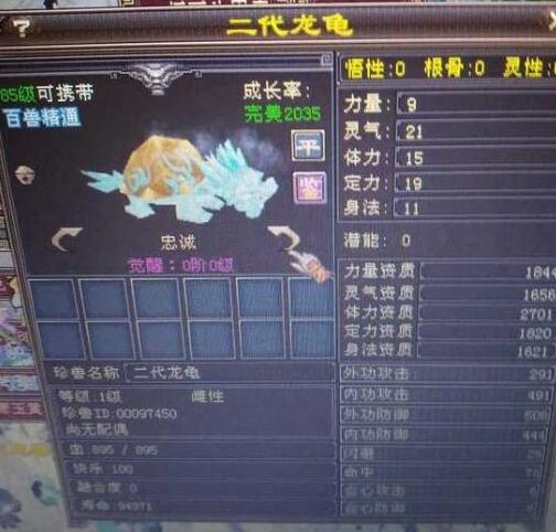 天龙八部宠物大全截图2