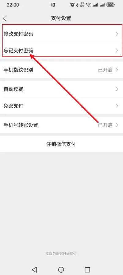 微信支付密码忘记了