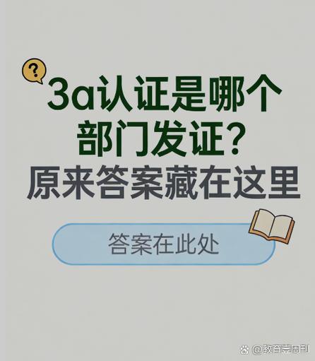 3a认证是哪个部门发证
