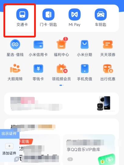 小米手机坏了怎么移除公交卡截图1