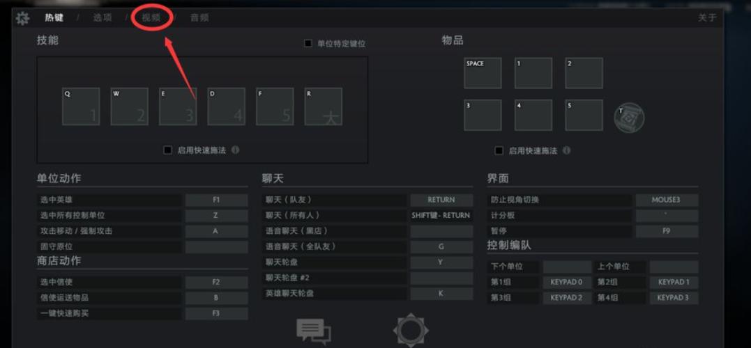 dota怎么调画质