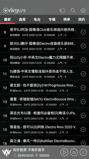 dj软件app推荐截图2