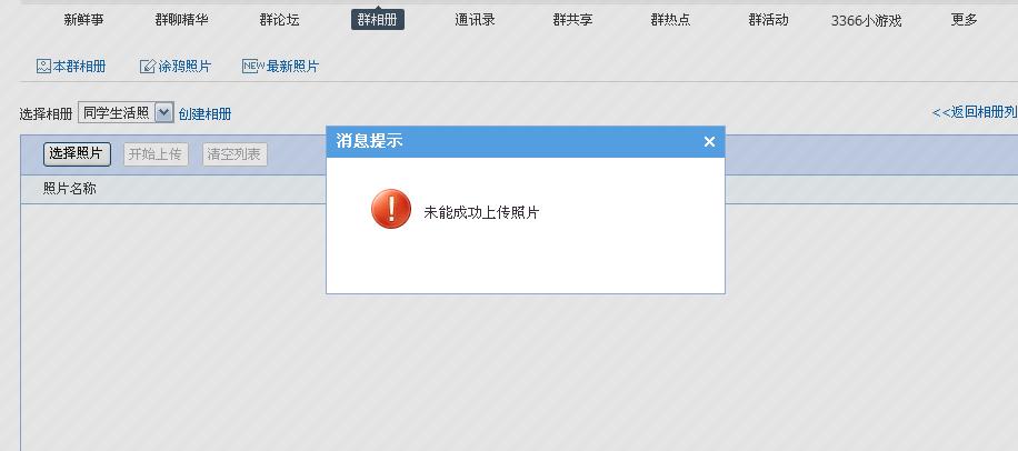 qq文件为什么会出现上传失败截图1