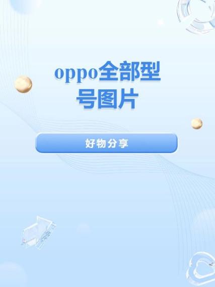 oppo海外型号对照