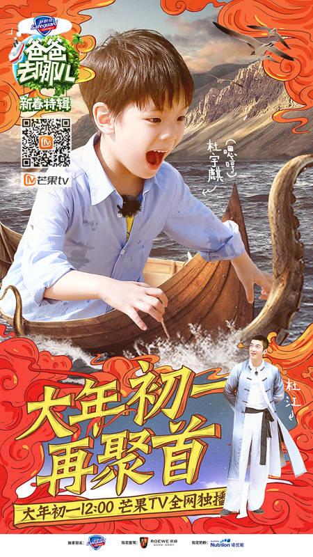 爸爸5新春特辑免费观看