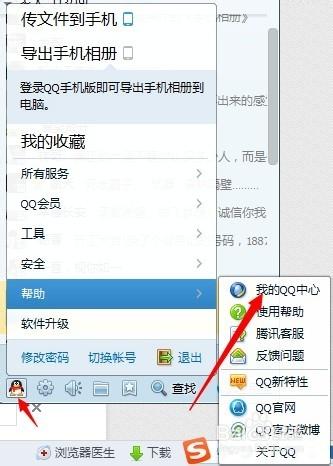 qq怎么设置不允许被搜索