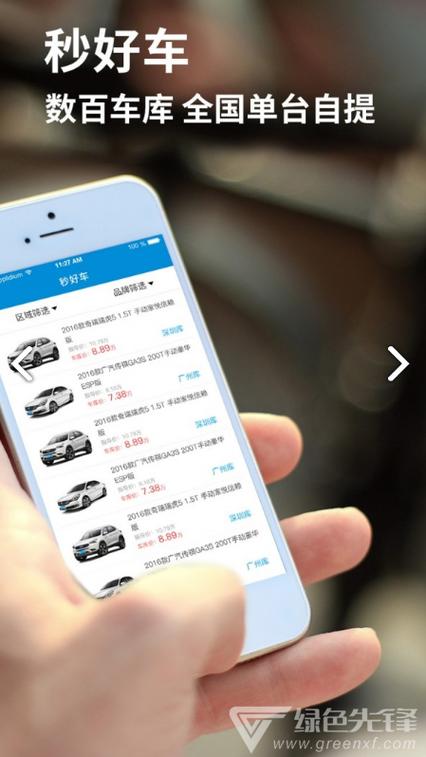 软件车库最新版截图3
