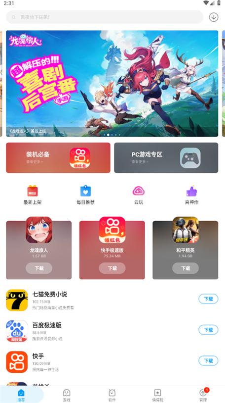 应用汇app截图2