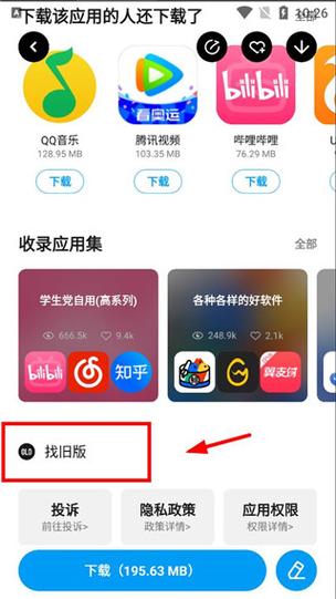 应用汇app截图3