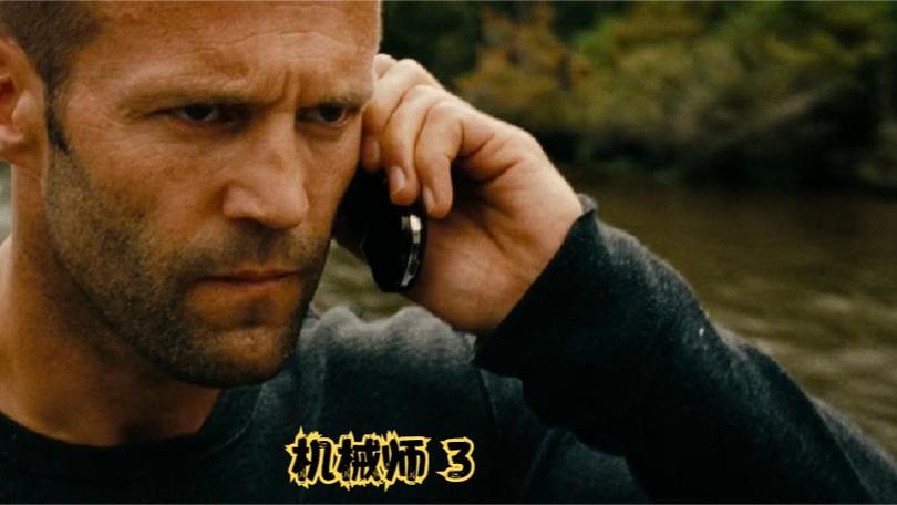 机械师3在线观看免费英语截图3