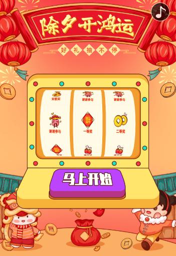 关于春节的小游戏