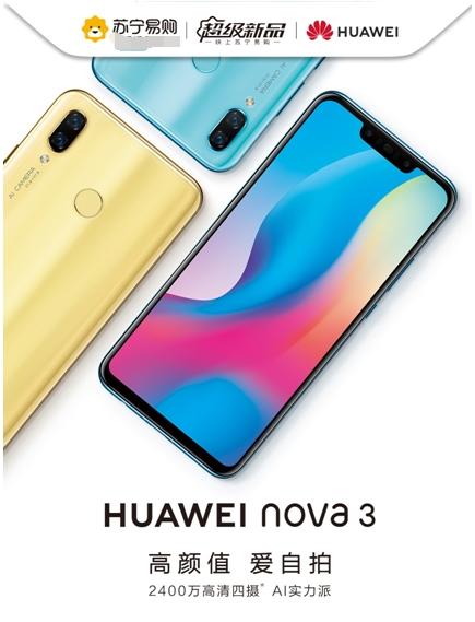 华为 nova3