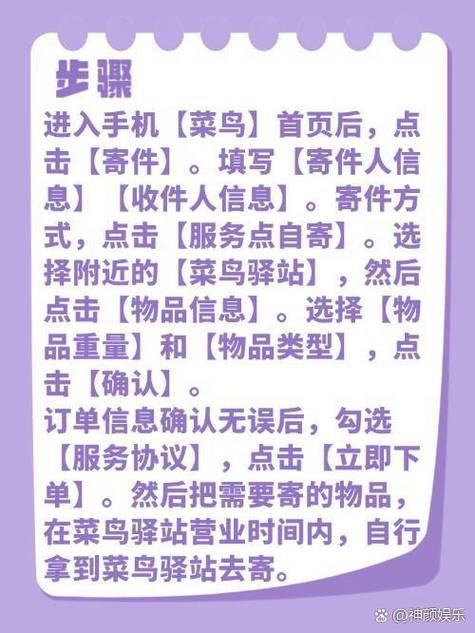 菜鸟驿站怎么寄件