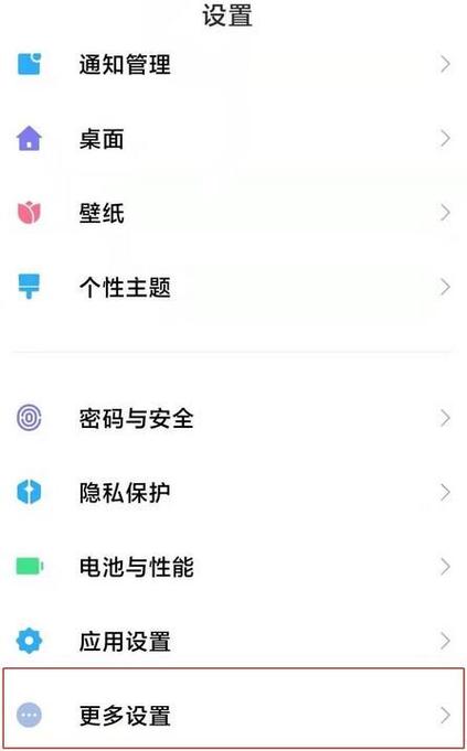 小米手机设置呼吸灯闪烁的方法
