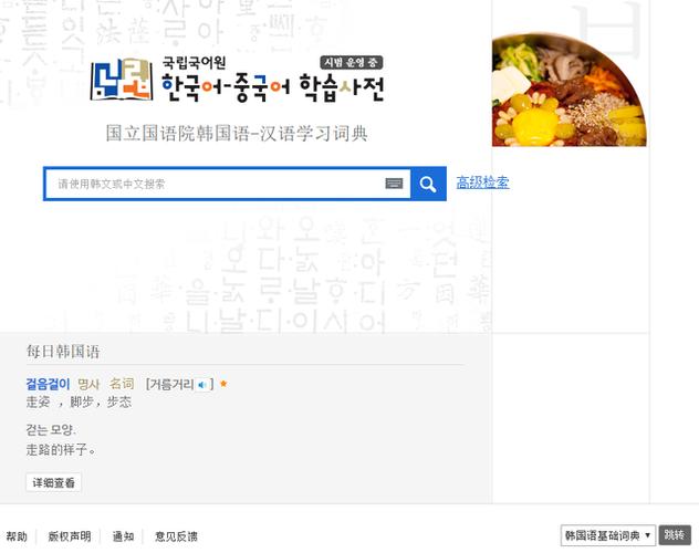 中文→朝鲜语翻译器截图3